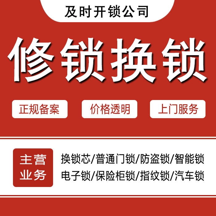 萍乡上栗县24小时上门 [开锁换锁修锁] 防盗门·保险柜·汽车锁